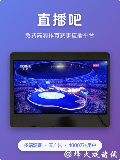 世界杯安全下注平台：高清直播同步赛事盛况