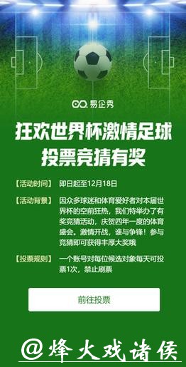 世界杯竞猜平台:足球狂欢从这里开始 世界杯竞猜平台:足球狂欢从这里开始