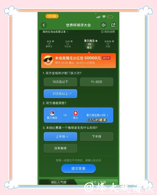 首次使用世界杯竞猜平台的必备技巧 首次使用世界杯竞猜平台的必备技巧