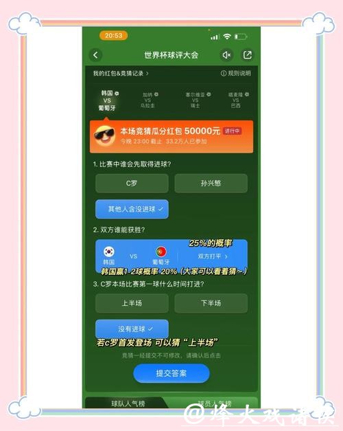 首次使用世界杯竞猜平台的必备技巧